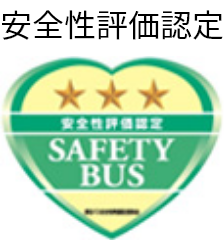 安全評価認定事業所